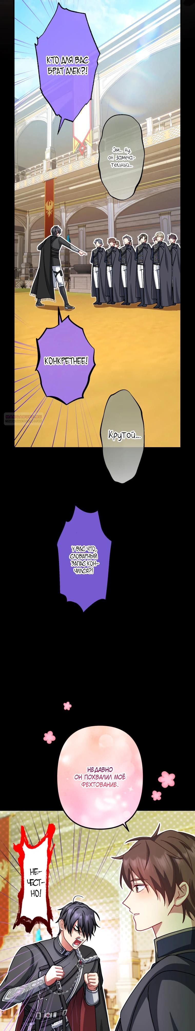 Манга Будучи злодейкой, я спасу любимчика игры! - Глава 70 Страница 6