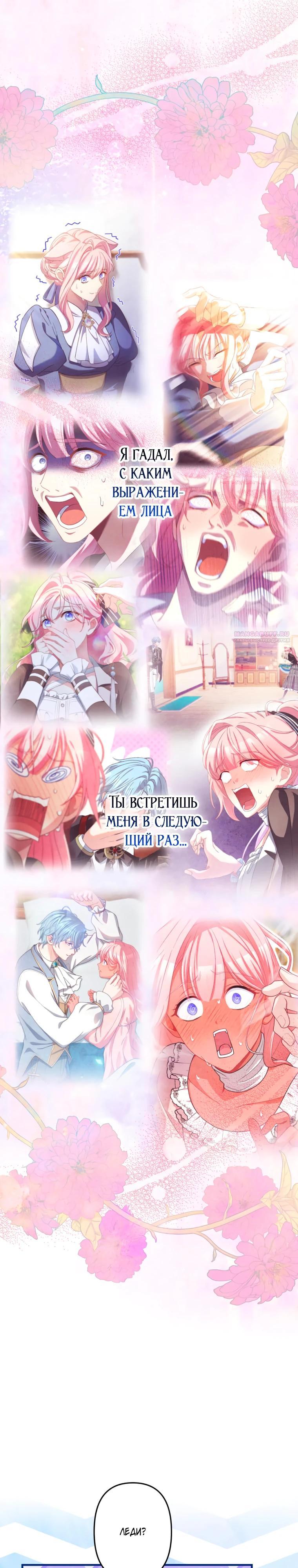 Манга Будучи злодейкой, я спасу любимчика игры! - Глава 70 Страница 22