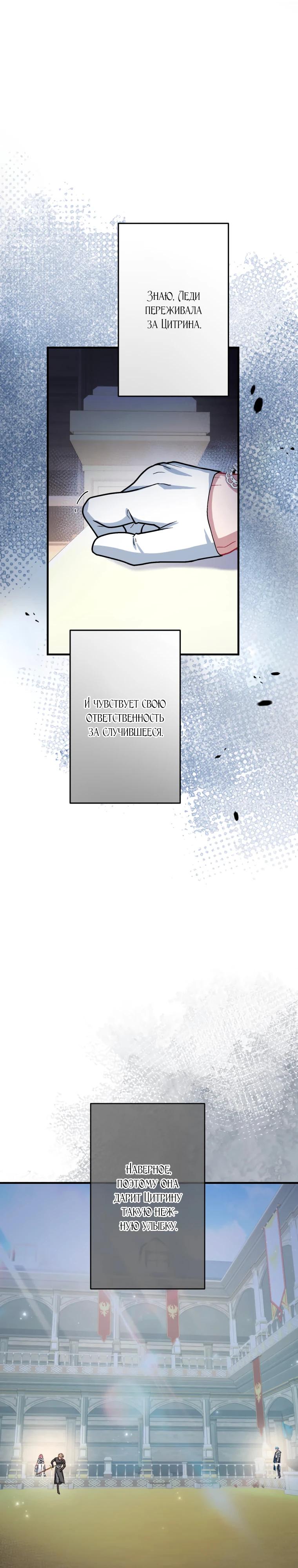 Манга Будучи злодейкой, я спасу любимчика игры! - Глава 70 Страница 17