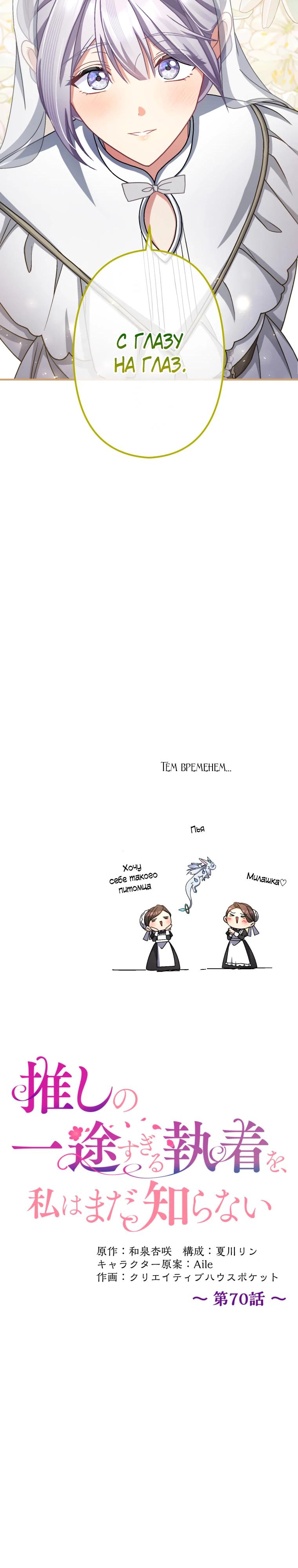 Манга Будучи злодейкой, я спасу любимчика игры! - Глава 70 Страница 15