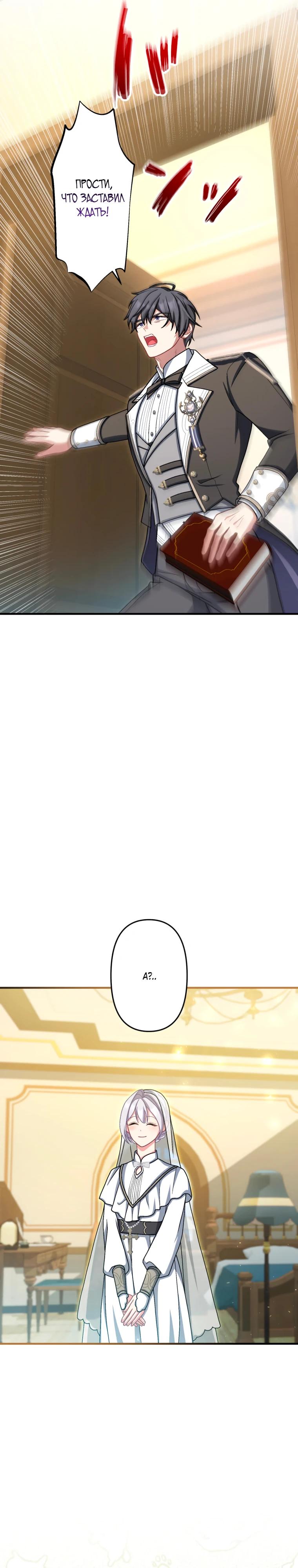 Манга Будучи злодейкой, я спасу любимчика игры! - Глава 70 Страница 12