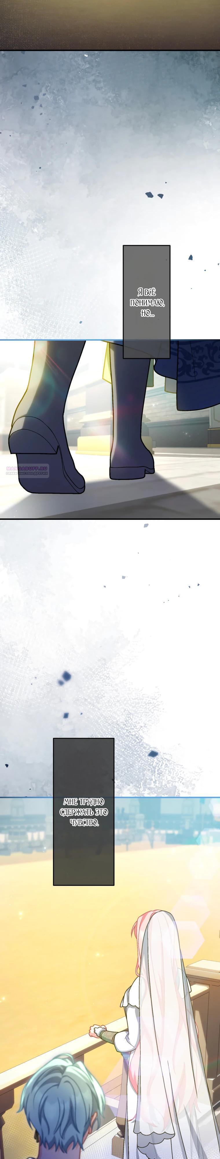 Манга Будучи злодейкой, я спасу любимчика игры! - Глава 70 Страница 18