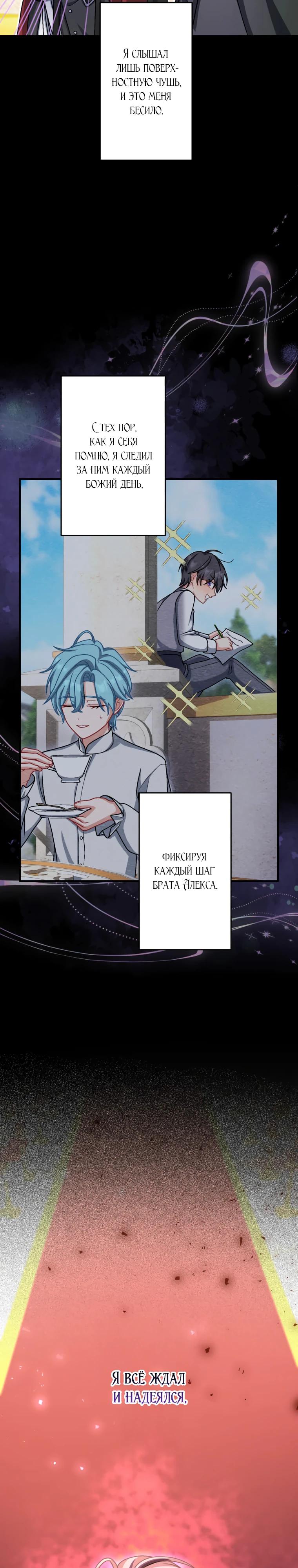 Манга Будучи злодейкой, я спасу любимчика игры! - Глава 70 Страница 7