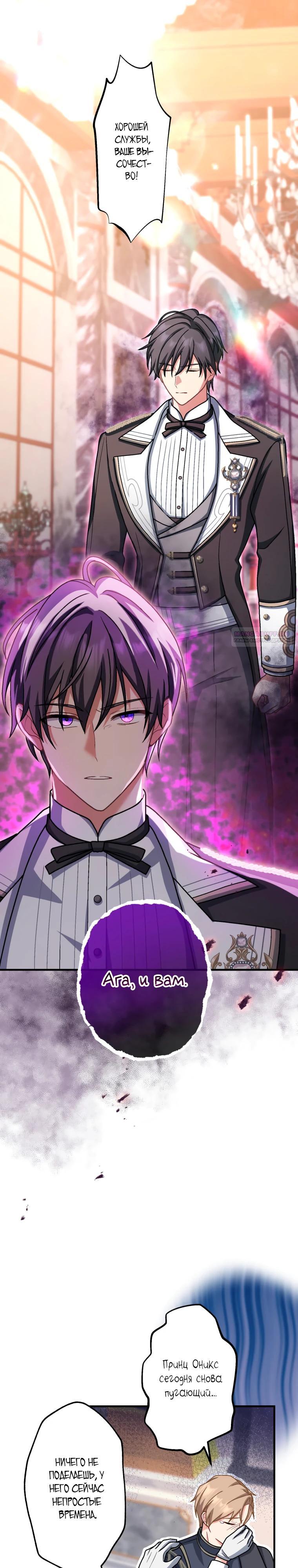 Манга Будучи злодейкой, я спасу любимчика игры! - Глава 70 Страница 2