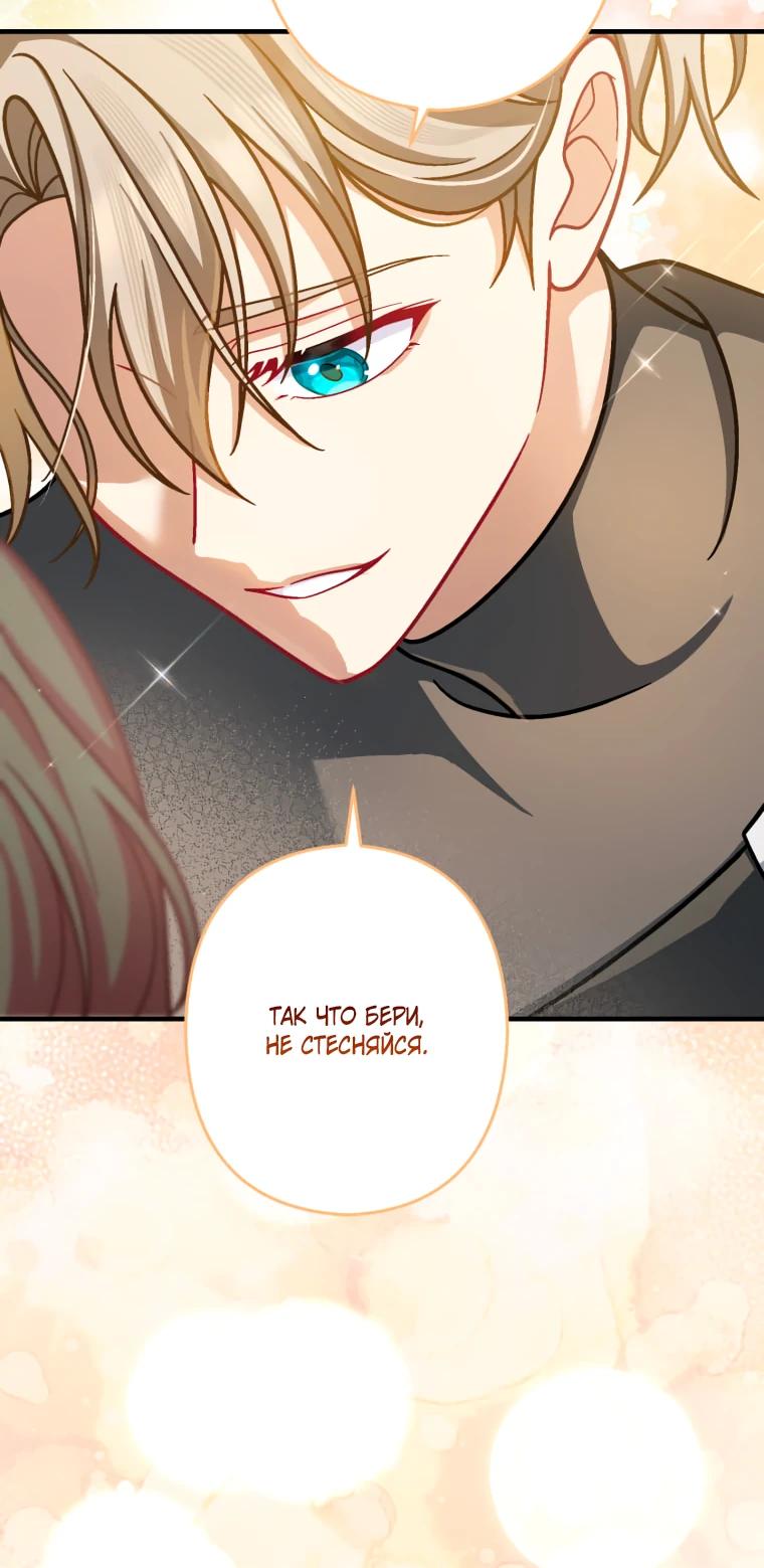 Манга Будучи злодейкой, я спасу любимчика игры! - Глава 70 Страница 32