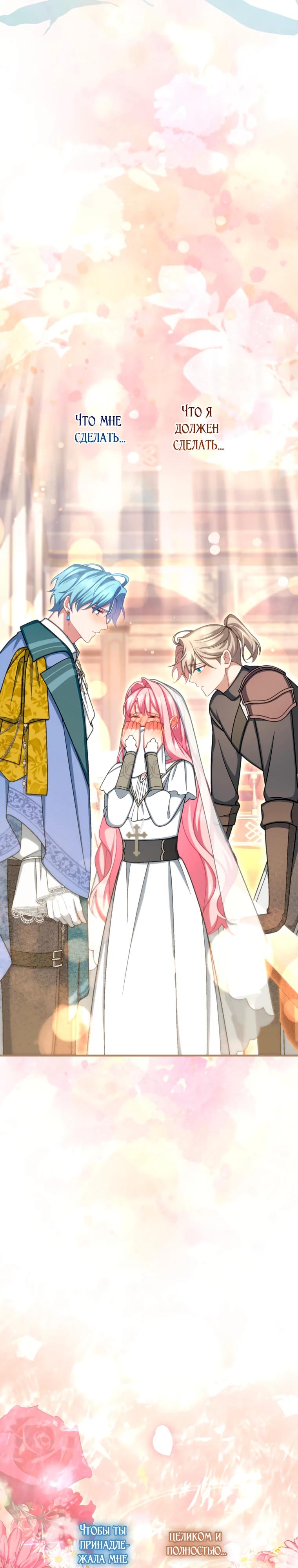 Манга Будучи злодейкой, я спасу любимчика игры! - Глава 70 Страница 37