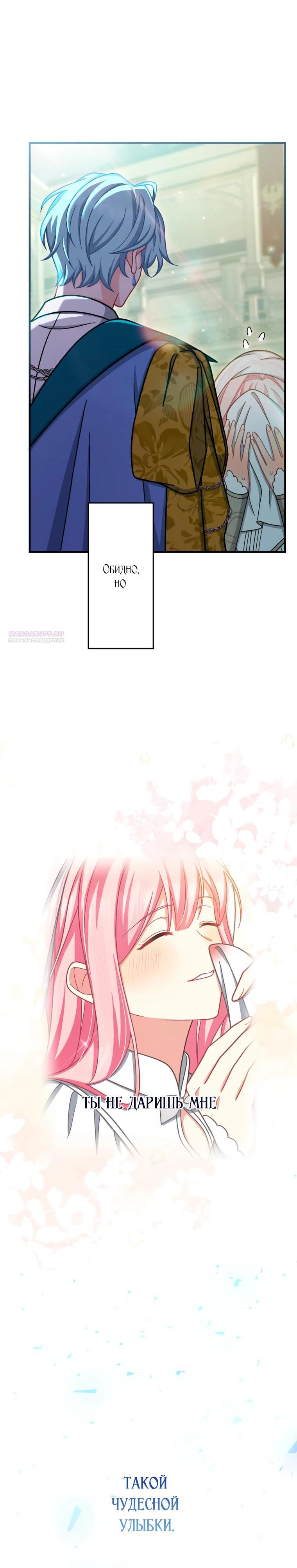 Манга Будучи злодейкой, я спасу любимчика игры! - Глава 70 Страница 34