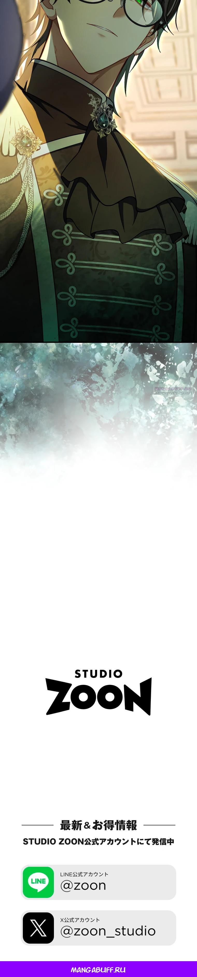 Манга Будучи злодейкой, я спасу любимчика игры! - Глава 70 Страница 42