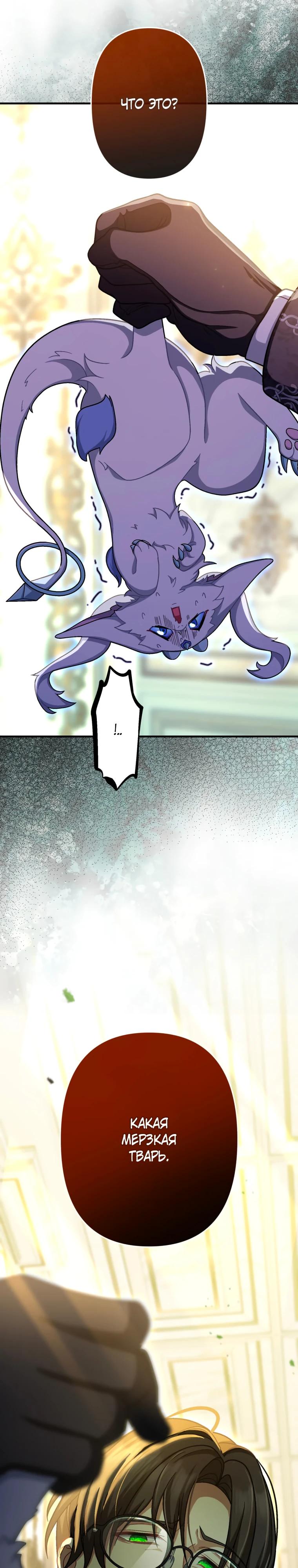 Манга Будучи злодейкой, я спасу любимчика игры! - Глава 70 Страница 41