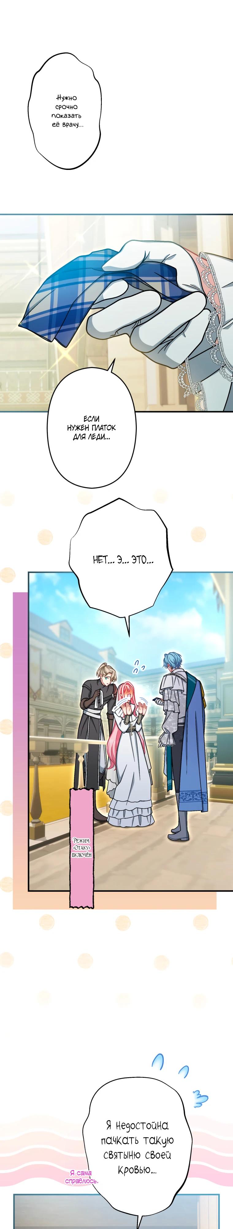 Манга Будучи злодейкой, я спасу любимчика игры! - Глава 70 Страница 29