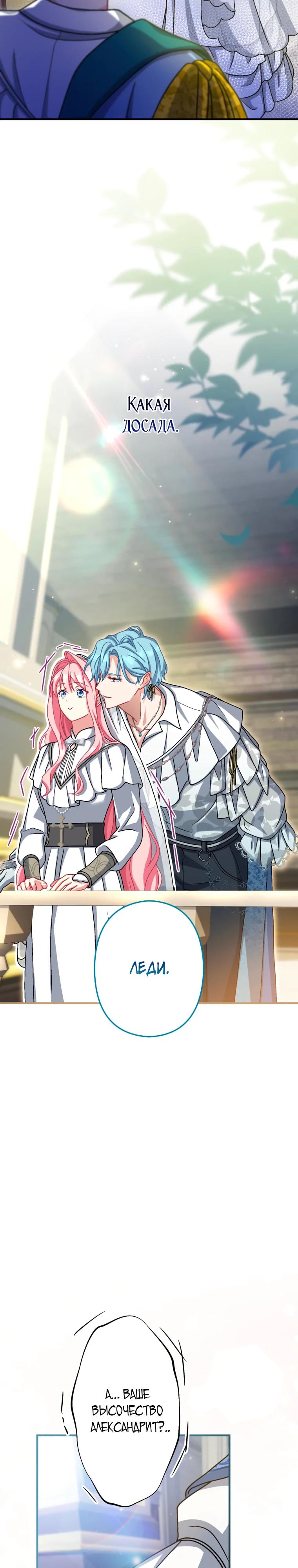 Манга Будучи злодейкой, я спасу любимчика игры! - Глава 70 Страница 19