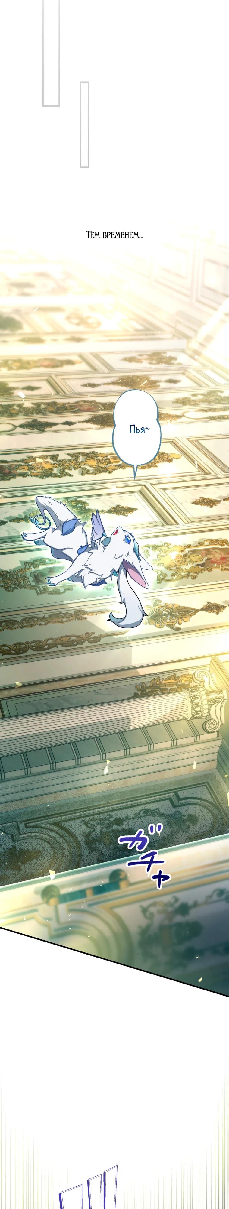 Манга Будучи злодейкой, я спасу любимчика игры! - Глава 70 Страница 39