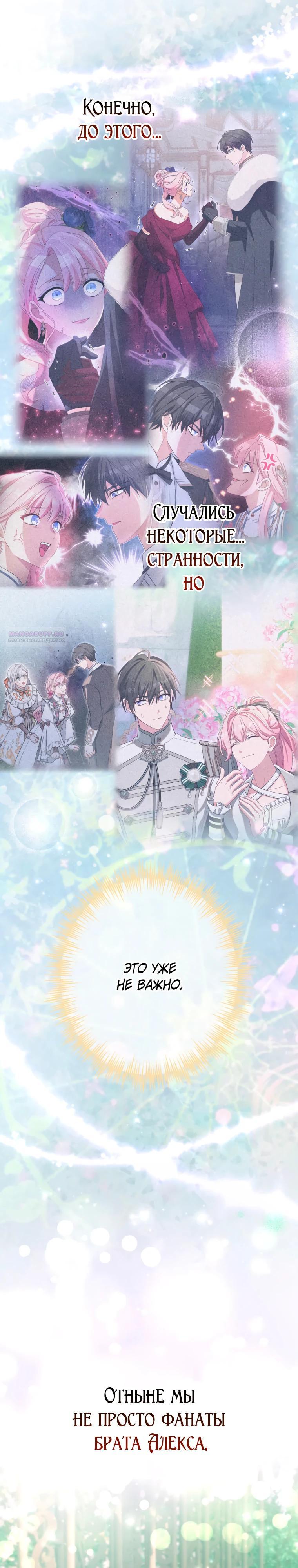 Манга Будучи злодейкой, я спасу любимчика игры! - Глава 70 Страница 10