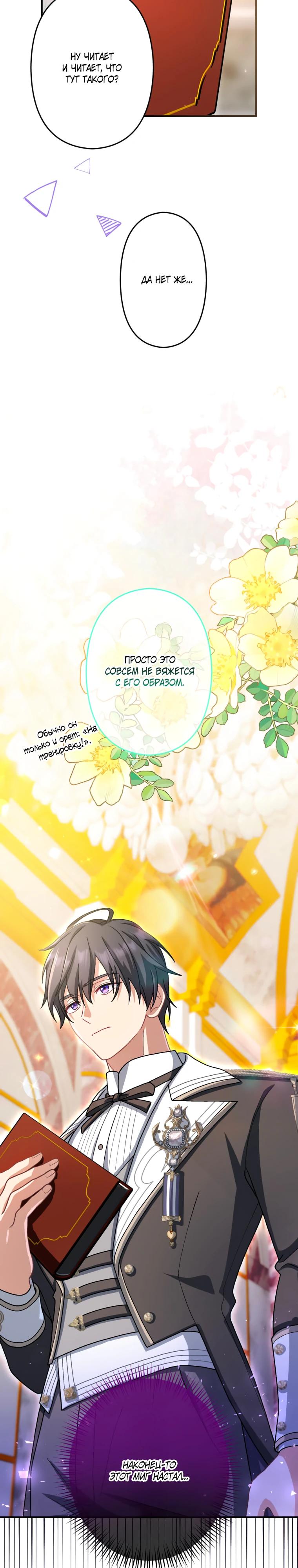 Манга Будучи злодейкой, я спасу любимчика игры! - Глава 70 Страница 4