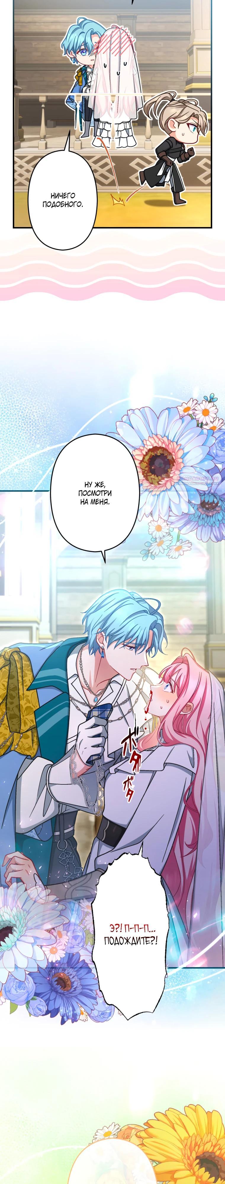 Манга Будучи злодейкой, я спасу любимчика игры! - Глава 70 Страница 30