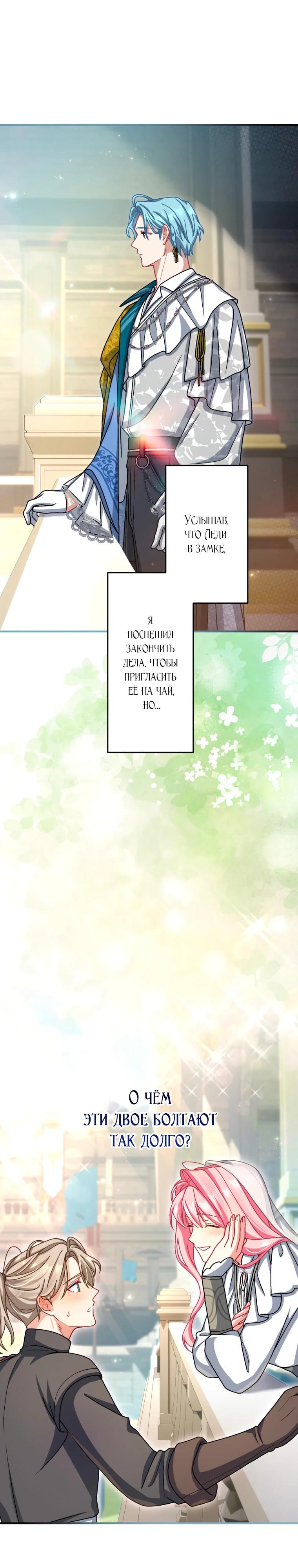 Манга Будучи злодейкой, я спасу любимчика игры! - Глава 70 Страница 16