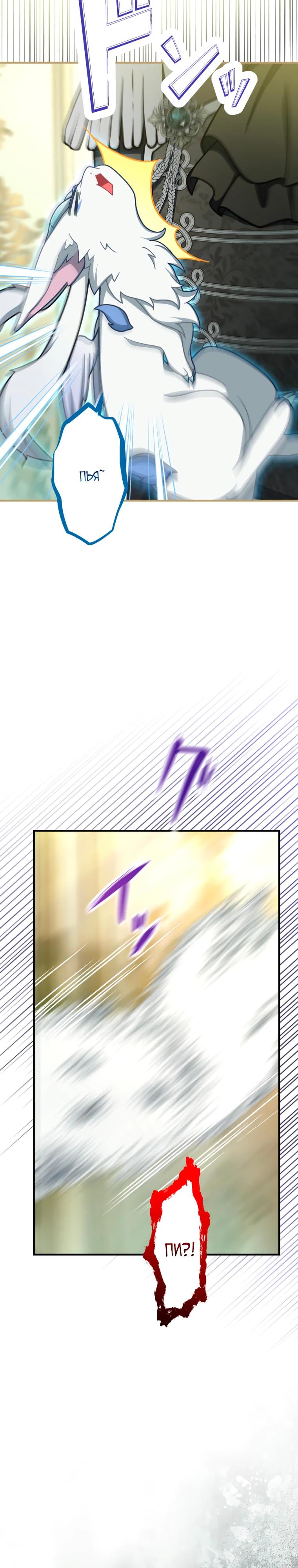 Манга Будучи злодейкой, я спасу любимчика игры! - Глава 70 Страница 40