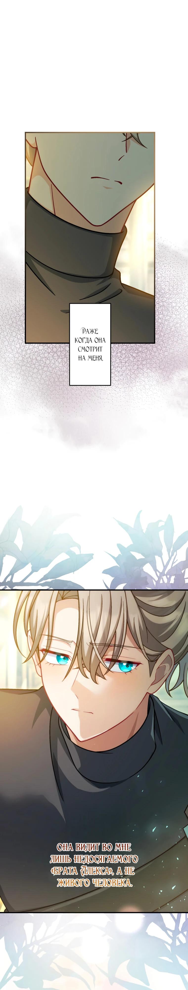 Манга Будучи злодейкой, я спасу любимчика игры! - Глава 70 Страница 36