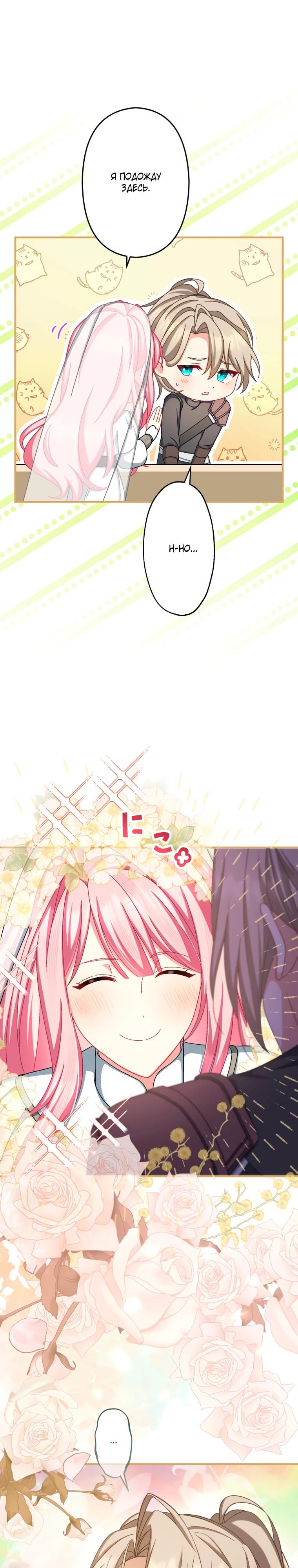 Манга Будучи злодейкой, я спасу любимчика игры! - Глава 71 Страница 24