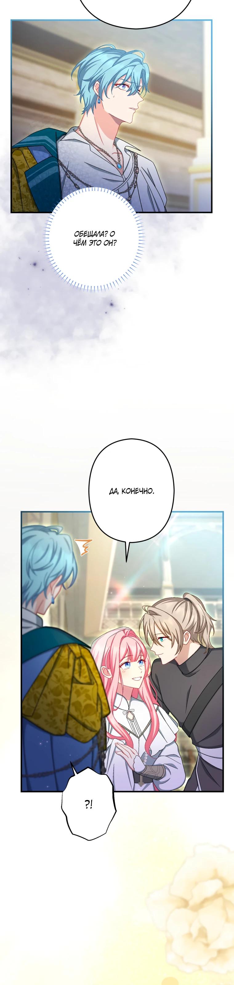 Манга Будучи злодейкой, я спасу любимчика игры! - Глава 71 Страница 20