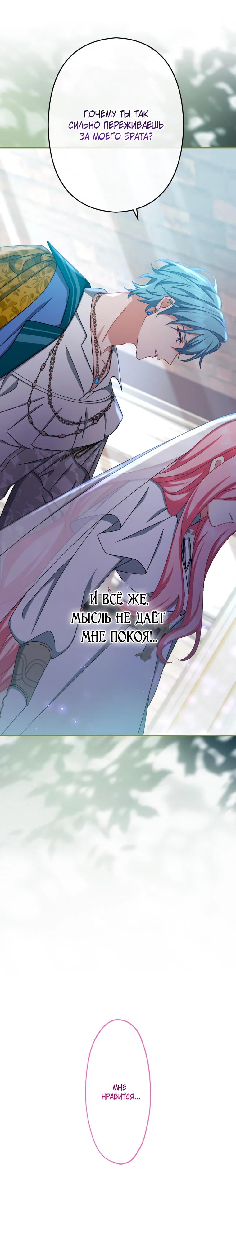 Манга Будучи злодейкой, я спасу любимчика игры! - Глава 71 Страница 31