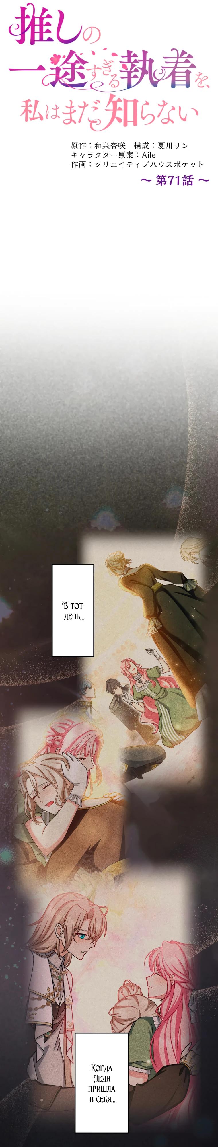 Манга Будучи злодейкой, я спасу любимчика игры! - Глава 71 Страница 3