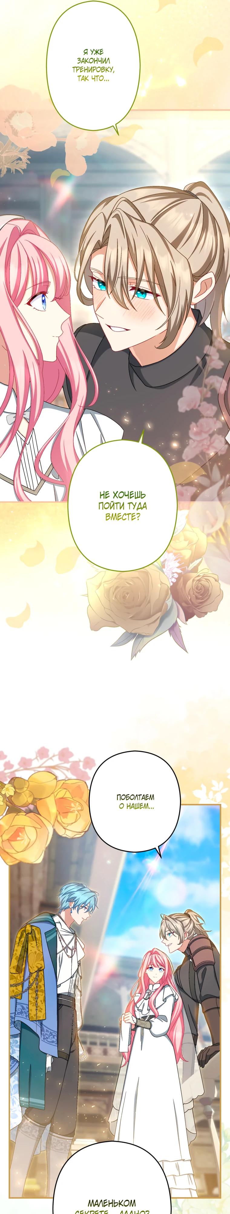 Манга Будучи злодейкой, я спасу любимчика игры! - Глава 71 Страница 21