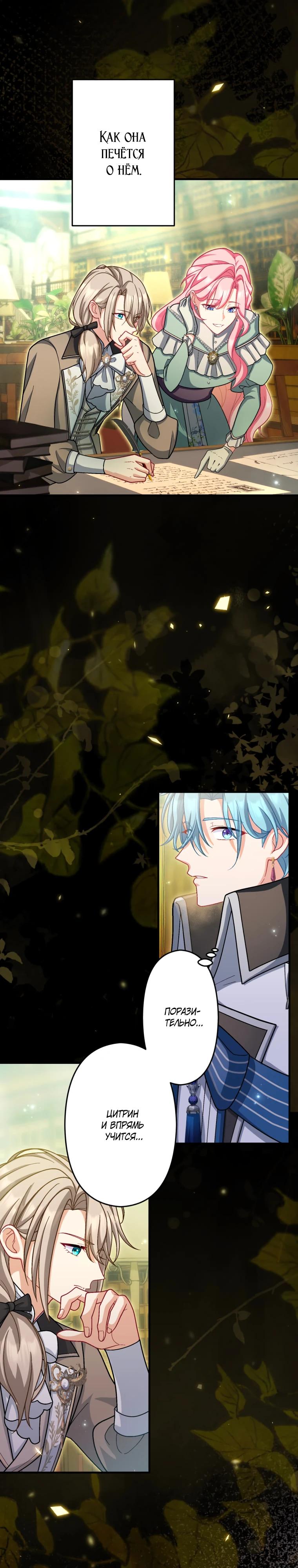 Манга Будучи злодейкой, я спасу любимчика игры! - Глава 71 Страница 9