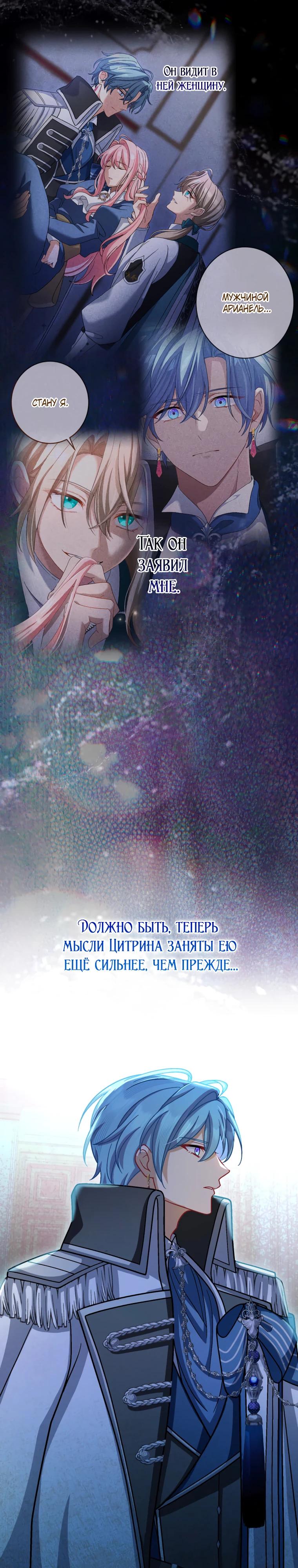 Манга Будучи злодейкой, я спасу любимчика игры! - Глава 71 Страница 12