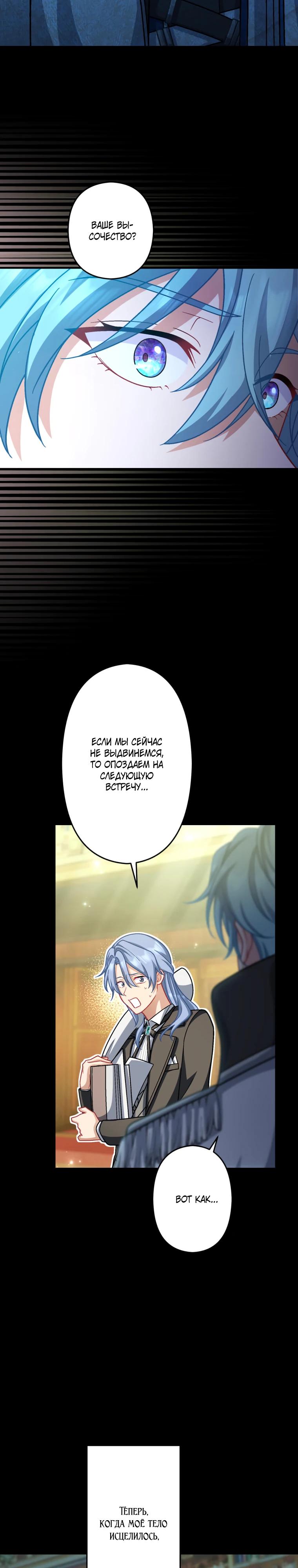 Манга Будучи злодейкой, я спасу любимчика игры! - Глава 71 Страница 13