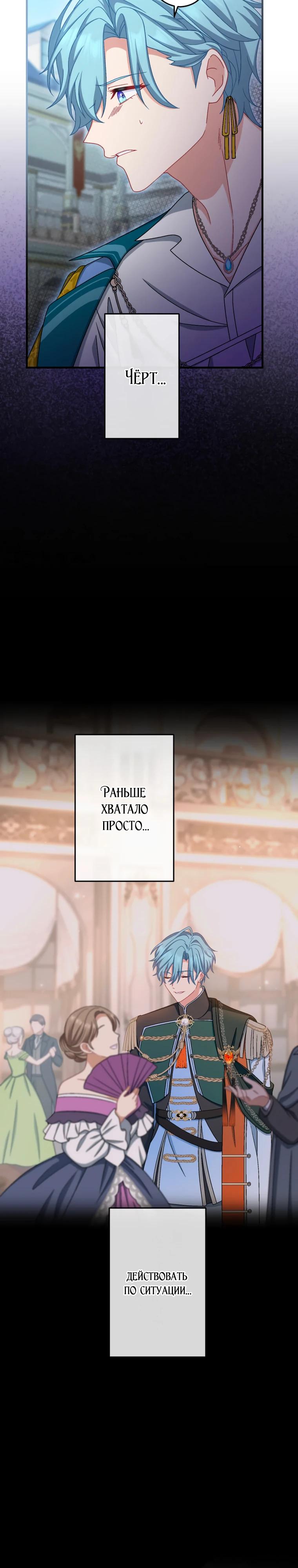 Манга Будучи злодейкой, я спасу любимчика игры! - Глава 71 Страница 28