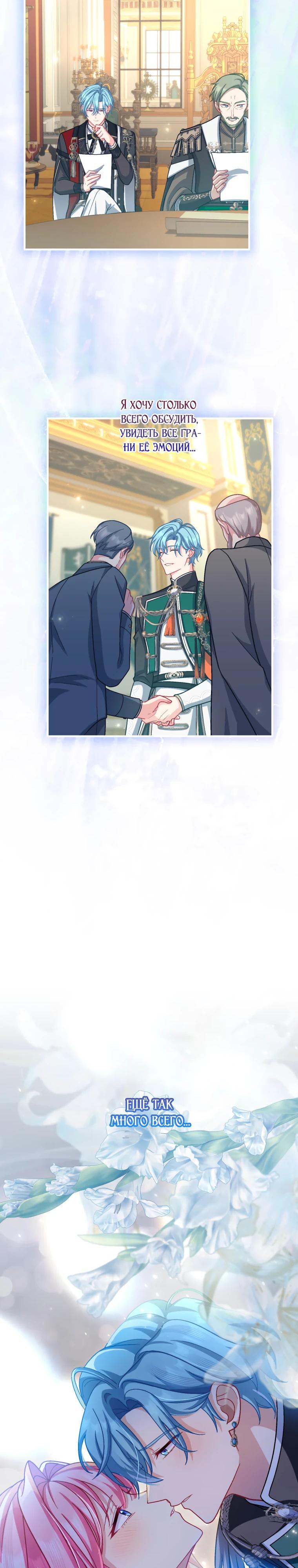 Манга Будучи злодейкой, я спасу любимчика игры! - Глава 71 Страница 15