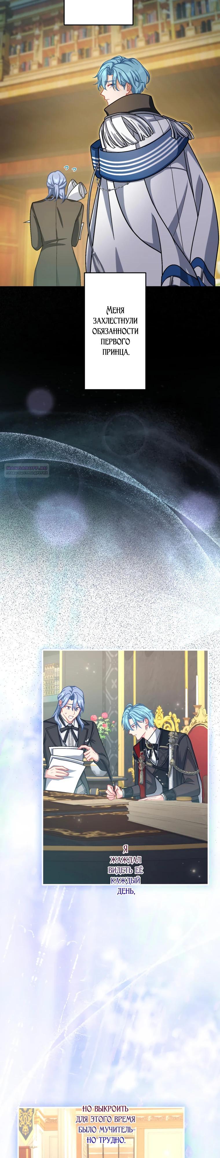 Манга Будучи злодейкой, я спасу любимчика игры! - Глава 71 Страница 14