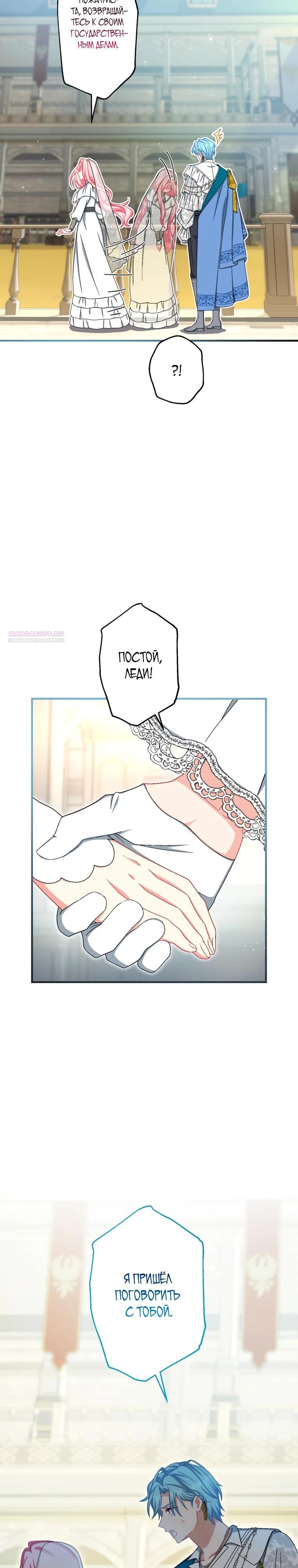 Манга Будучи злодейкой, я спасу любимчика игры! - Глава 71 Страница 26