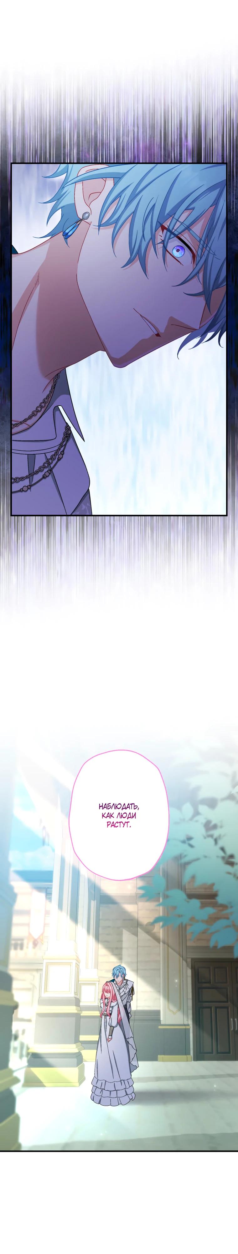 Манга Будучи злодейкой, я спасу любимчика игры! - Глава 71 Страница 32