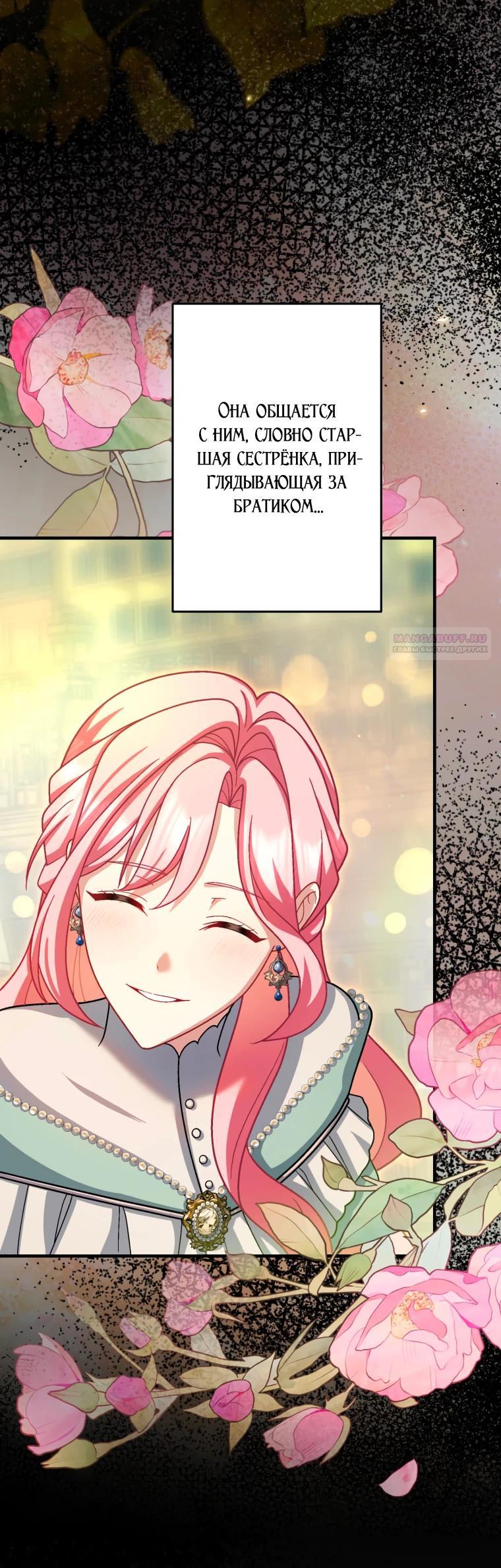 Манга Будучи злодейкой, я спасу любимчика игры! - Глава 71 Страница 10