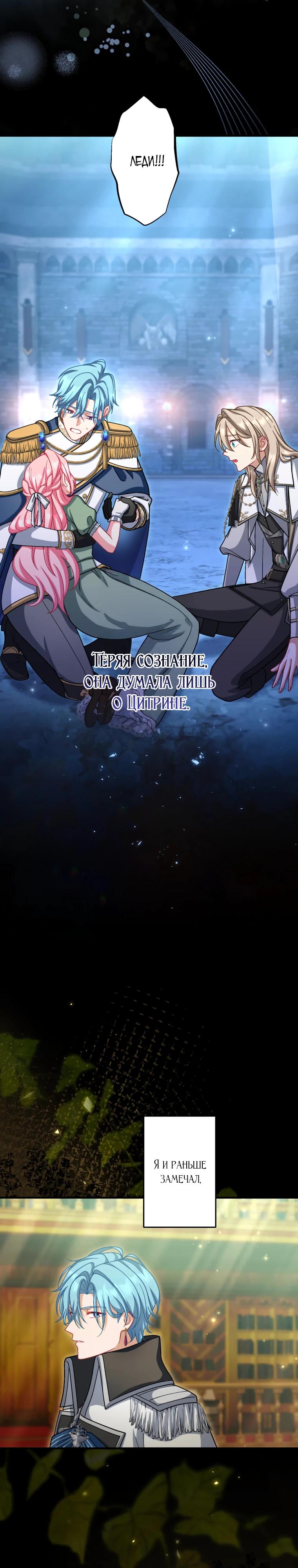 Манга Будучи злодейкой, я спасу любимчика игры! - Глава 71 Страница 8