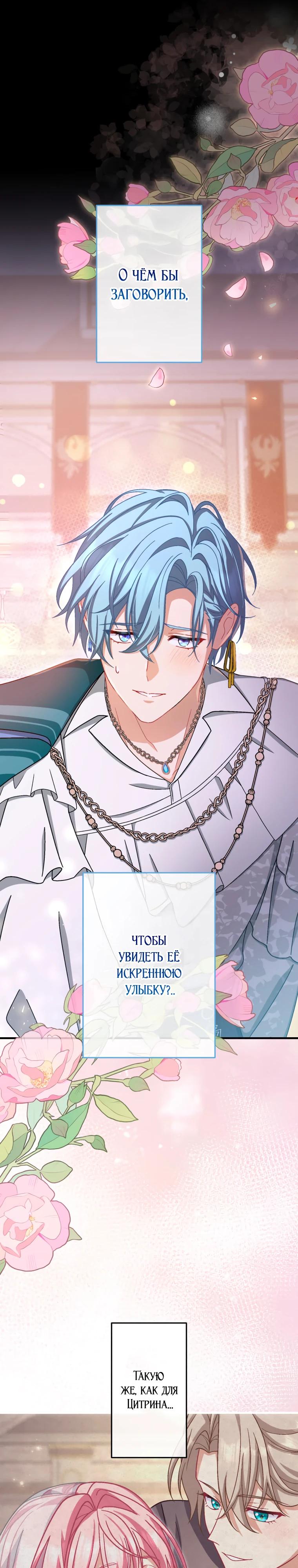 Манга Будучи злодейкой, я спасу любимчика игры! - Глава 71 Страница 29