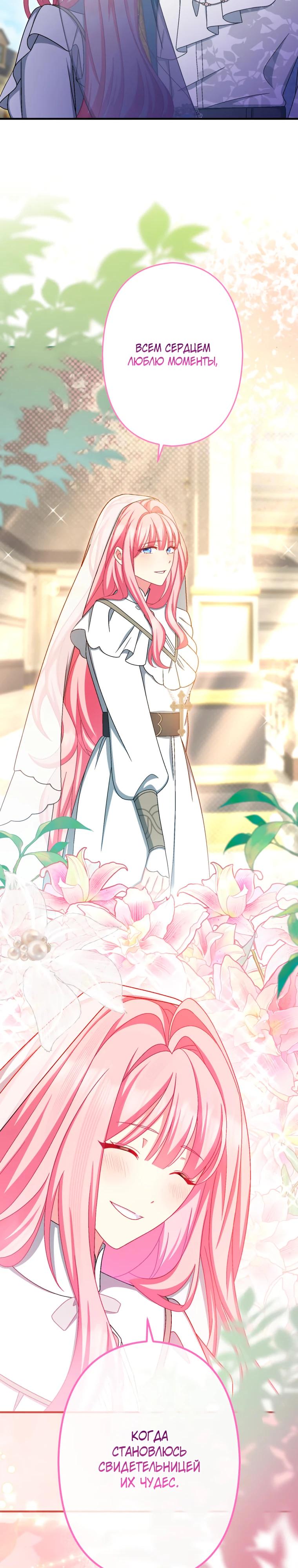 Манга Будучи злодейкой, я спасу любимчика игры! - Глава 71 Страница 35