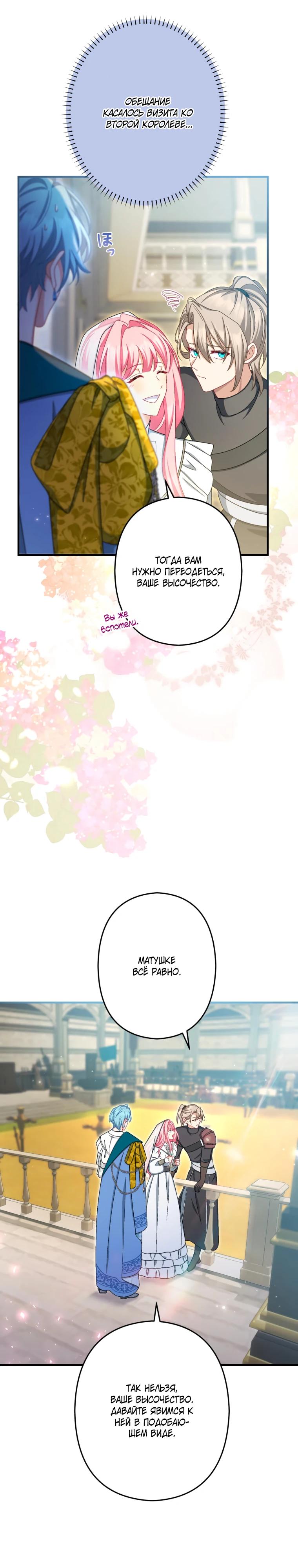 Манга Будучи злодейкой, я спасу любимчика игры! - Глава 71 Страница 23