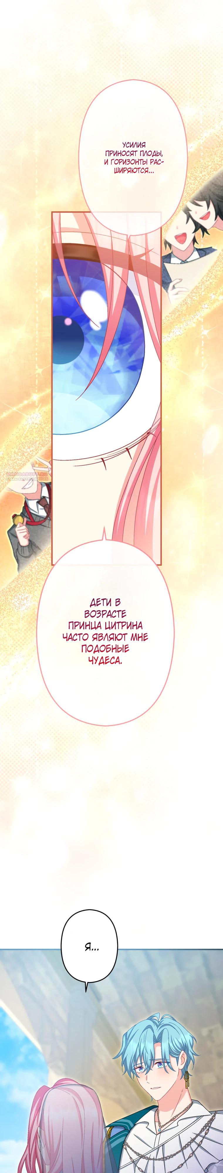 Манга Будучи злодейкой, я спасу любимчика игры! - Глава 71 Страница 34