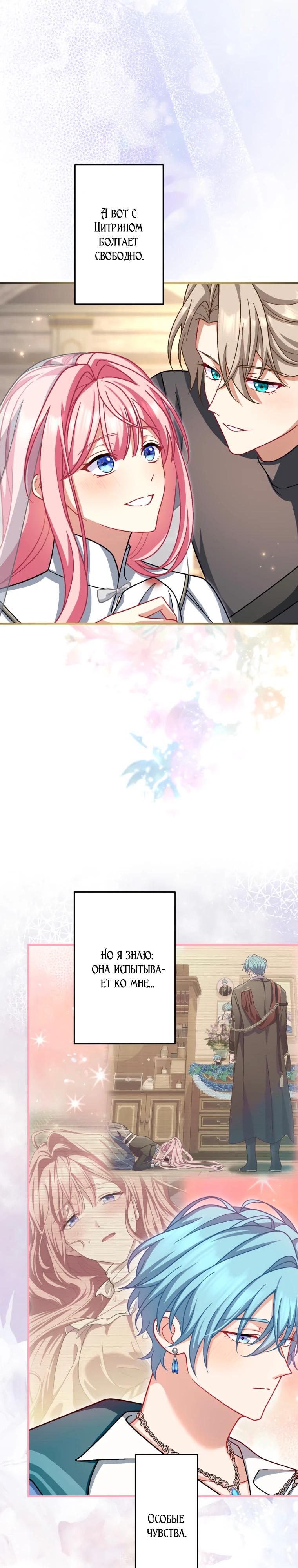 Манга Будучи злодейкой, я спасу любимчика игры! - Глава 71 Страница 17