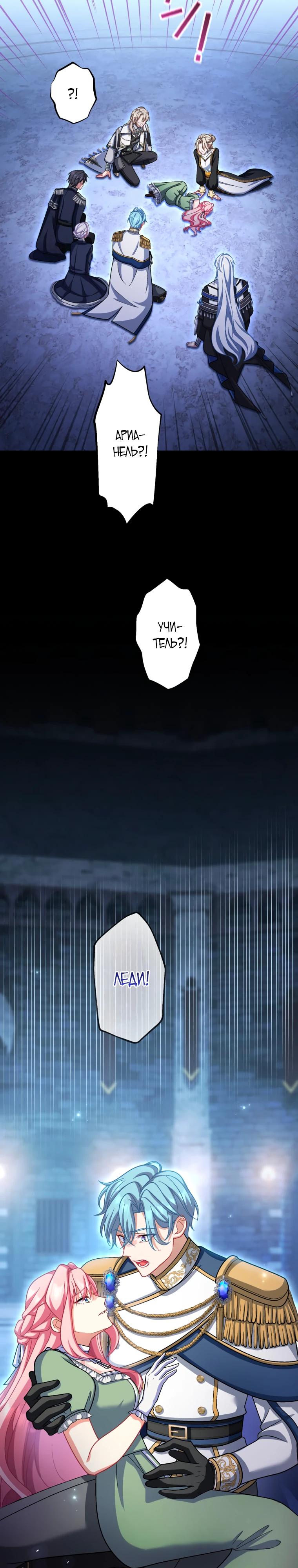 Манга Будучи злодейкой, я спасу любимчика игры! - Глава 71 Страница 5