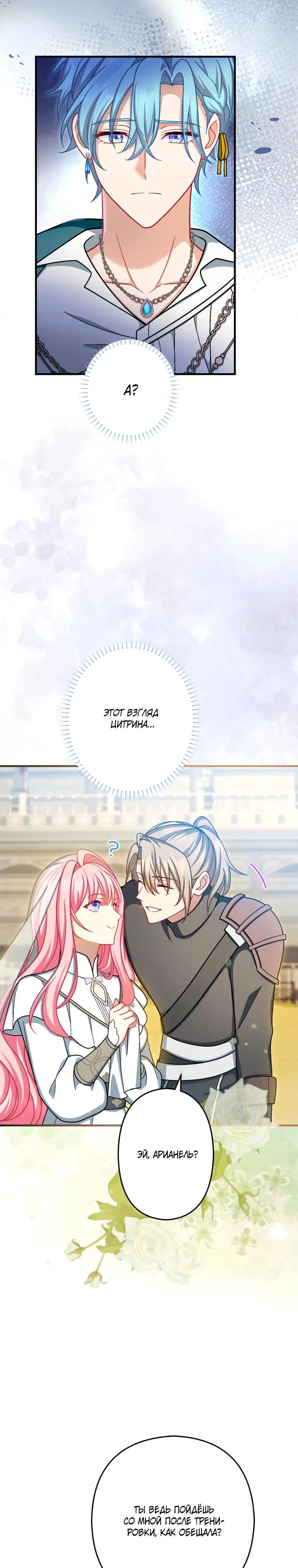 Манга Будучи злодейкой, я спасу любимчика игры! - Глава 71 Страница 19