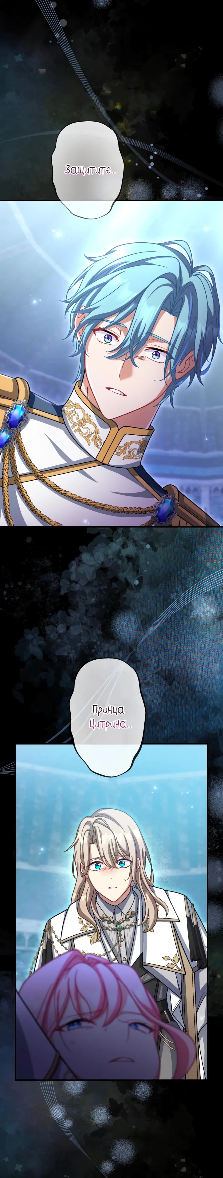 Манга Будучи злодейкой, я спасу любимчика игры! - Глава 71 Страница 7