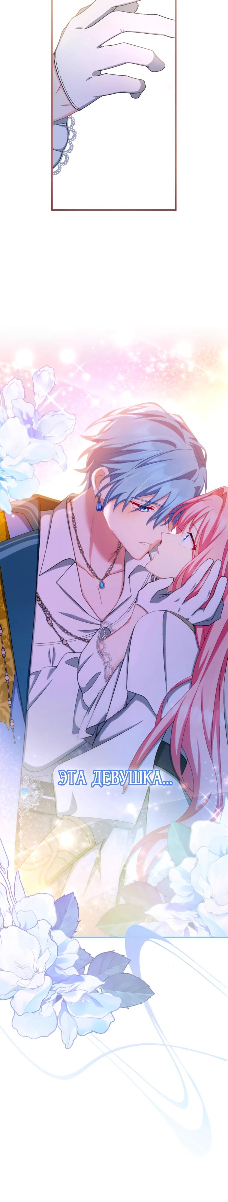 Манга Будучи злодейкой, я спасу любимчика игры! - Глава 71 Страница 37