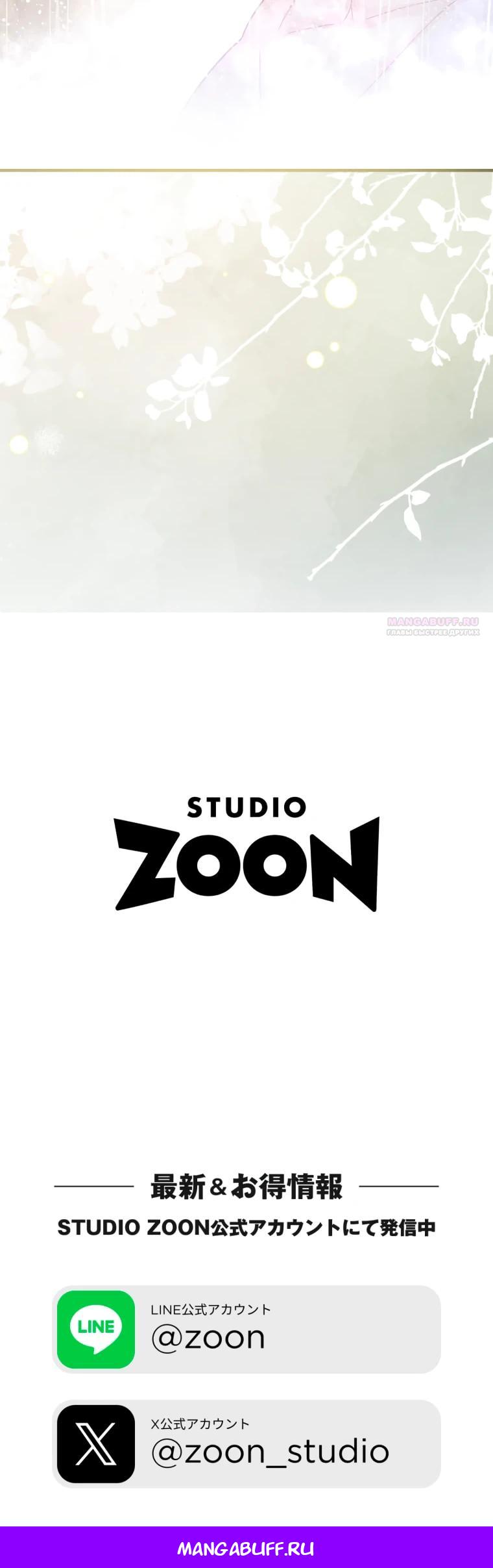 Манга Будучи злодейкой, я спасу любимчика игры! - Глава 71 Страница 39