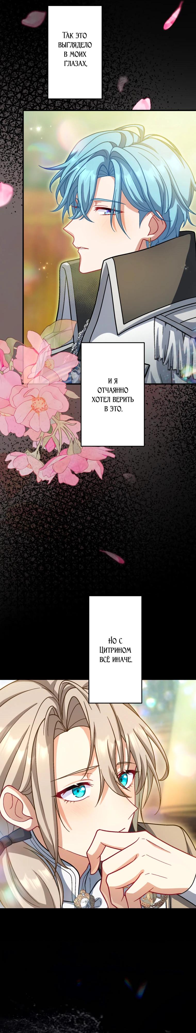 Манга Будучи злодейкой, я спасу любимчика игры! - Глава 71 Страница 11