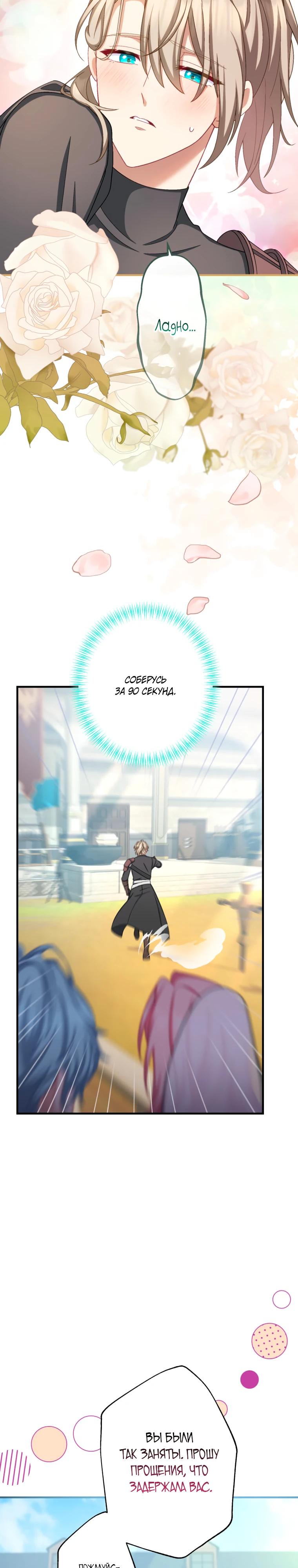 Манга Будучи злодейкой, я спасу любимчика игры! - Глава 71 Страница 25