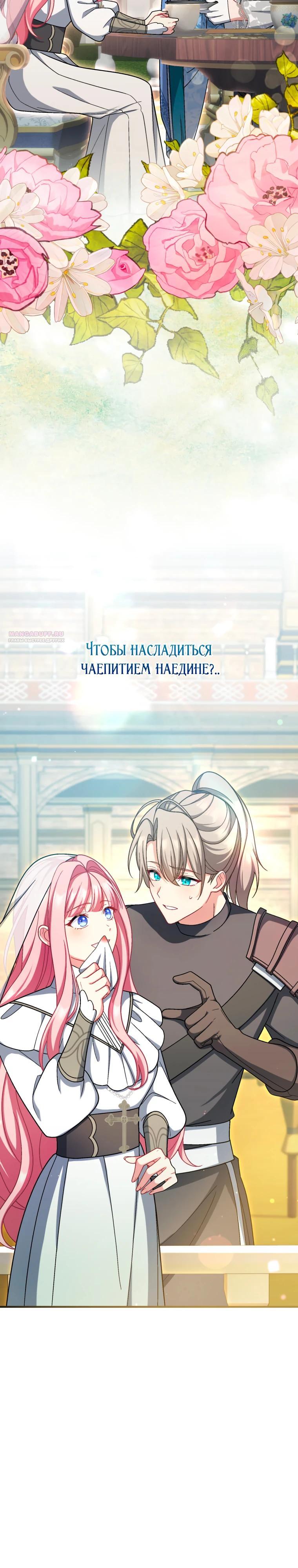 Манга Будучи злодейкой, я спасу любимчика игры! - Глава 71 Страница 2